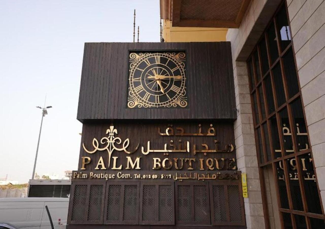 Palm Boutique Hotel 吉达 外观 照片